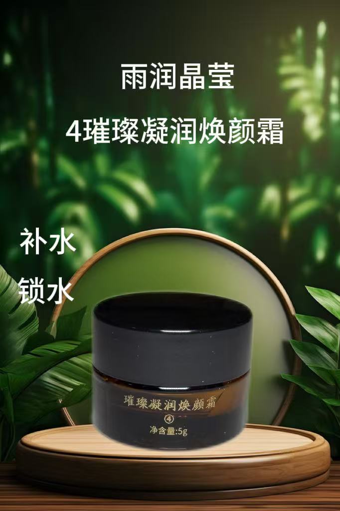 璀璨凝润焕颜霜