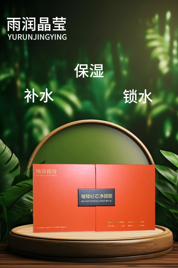 雨润晶莹璀璨钻石净颜套
